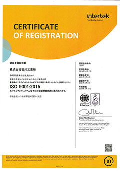 ISO9001を認証取得いたしました。